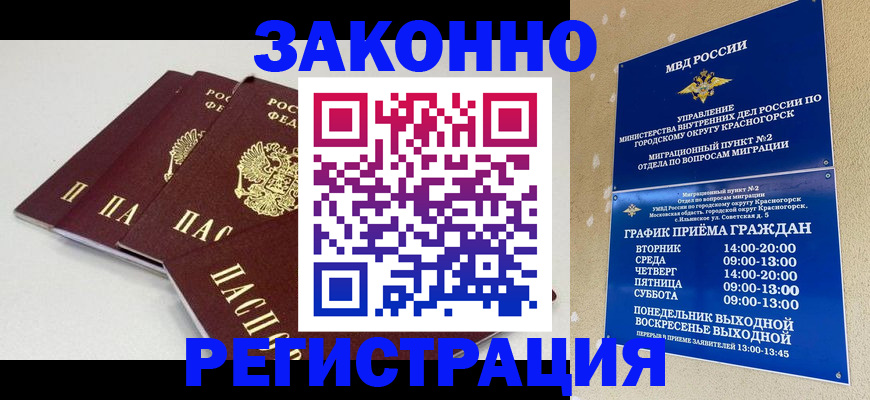 временная регистрация для школы в Октябрьском